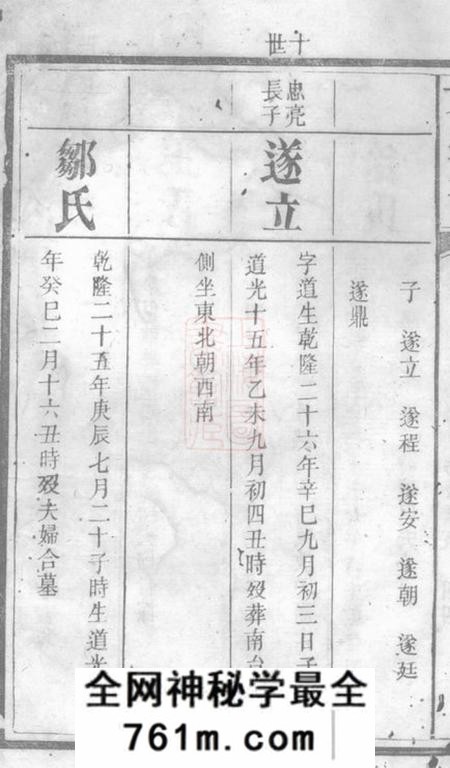 长沙河南堂长沙柞山方氏支谱