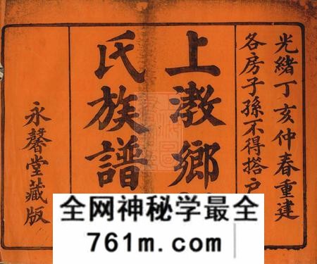顺德永馨堂上瞺乡梁氏族谱