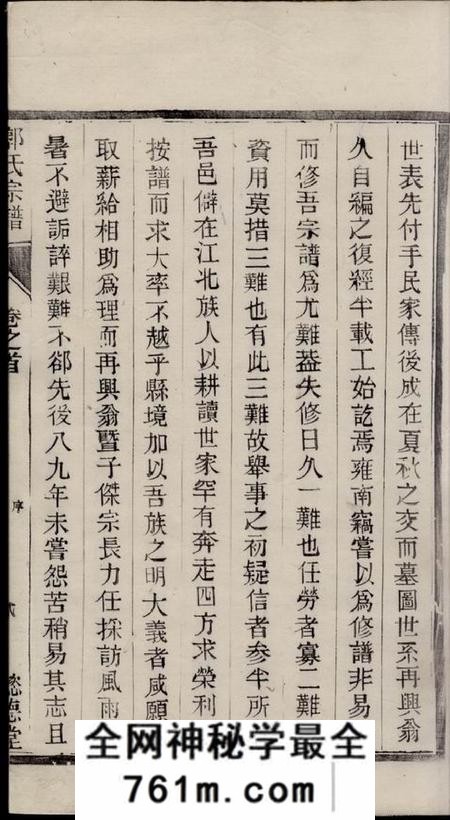 如臯懿德堂如臯郭氏宗谱墓图二卷世系三卷世表十卷首一卷