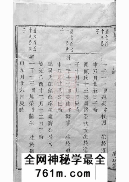暨阳忠武堂暨阳郭氏秉诚宗谱