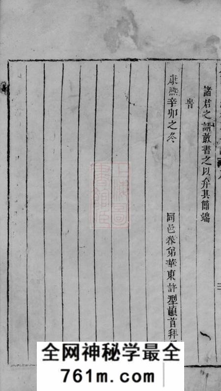 东阳东阳少溪楼氏重修宗谱六卷首一卷