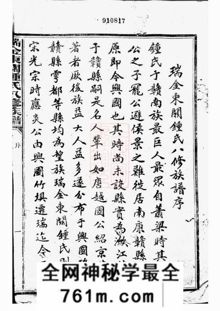 瑞金瑞金东关钟氏八修族谱不分卷