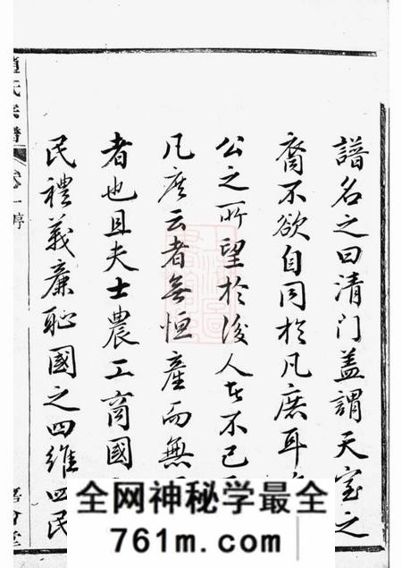 诸暨嘉会堂赵氏宗谱十六卷
