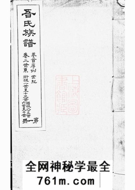 海盐海盐濮阳吾氏重修家乘七卷