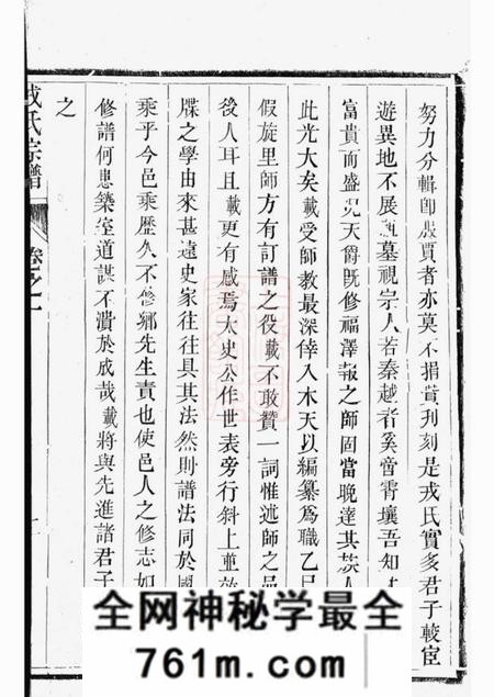 兴化兴化戎氏重修宗谱六卷