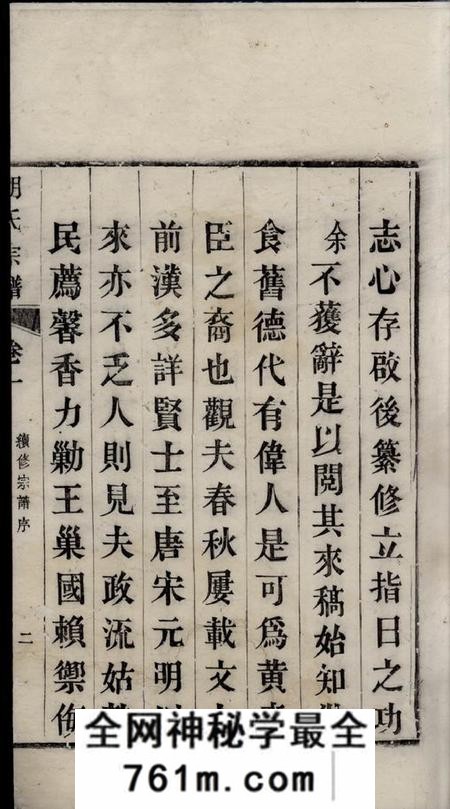 无为濡胡氏续修宗谱四卷