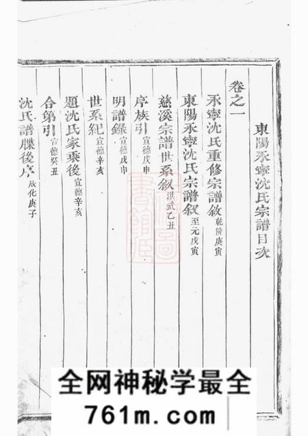 东阳东阳永宁白珏沈氏宗谱八卷