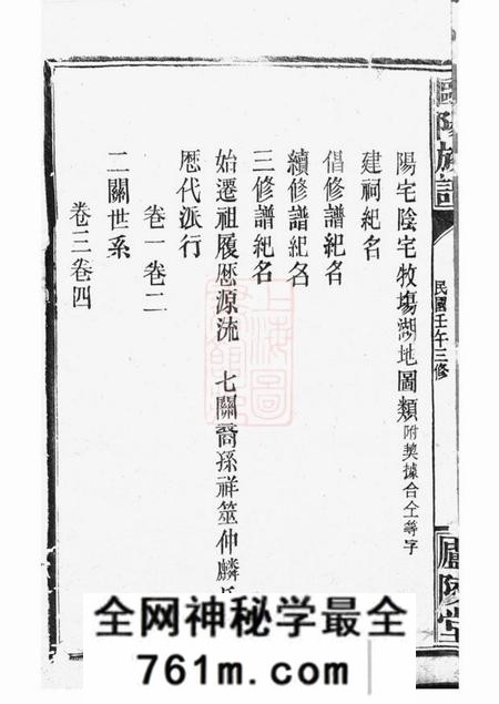 巴菱庐陵堂欧阳族谱十八卷首一卷