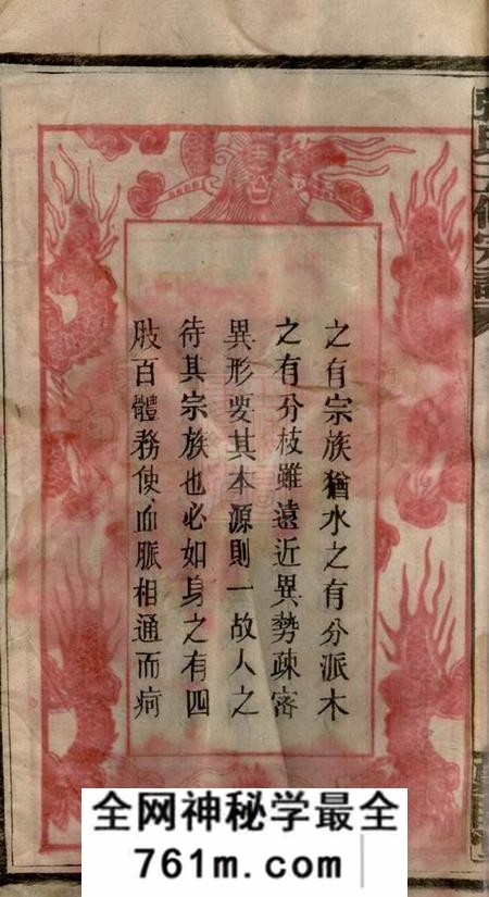 湖南常宁敦睦堂张氏五修宗谱十卷首二卷