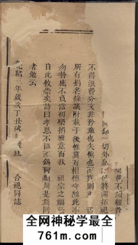 醴陵诒谋堂醴北二都宋氏族谱