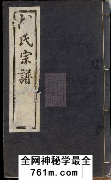 常州世德堂东安胡氏宗谱十二卷首一卷
