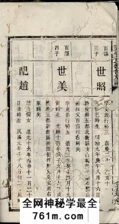 湘乡金莲堂上湘刘氏族谱