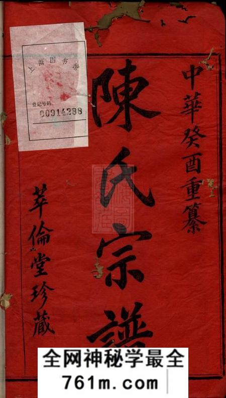 诸暨萃伦堂宅埠陈氏宗谱八十卷