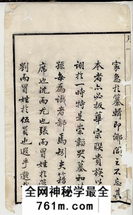 江阴四知堂蓉江黄桥杨氏宗谱八卷