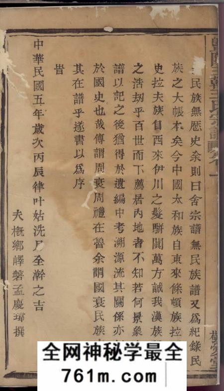 暨阳敬爱堂暨阳王翰王氏宗谱八卷