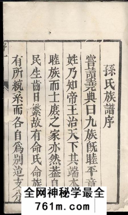扬州孙氏族谱四卷