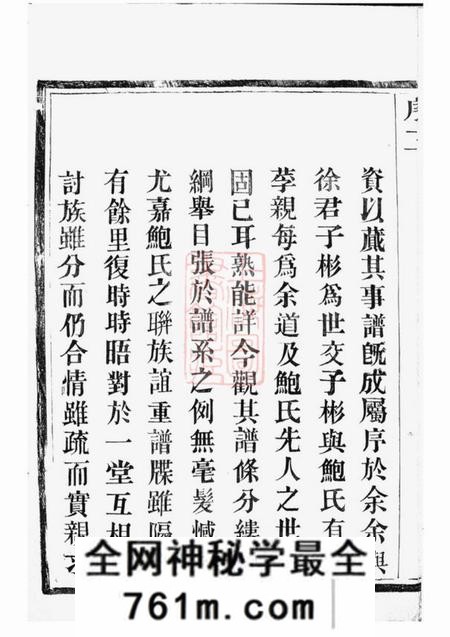 鄞县光溪鲍氏宗谱十卷