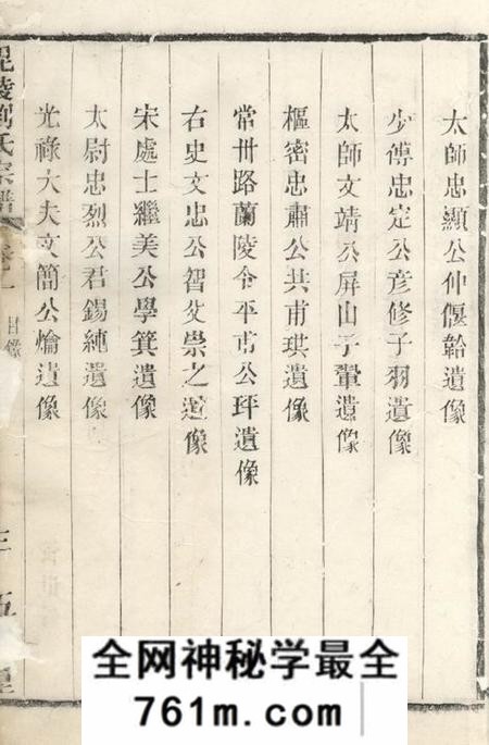 毗陵五忠堂毗陵西关刘氏宗谱十二卷