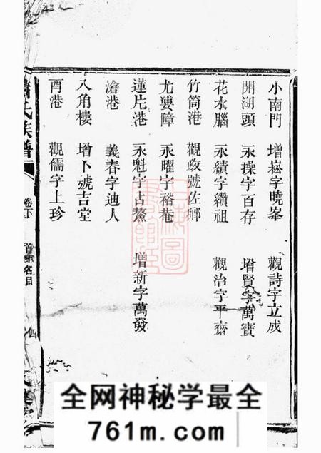 汉寿八叶堂萧氏族谱