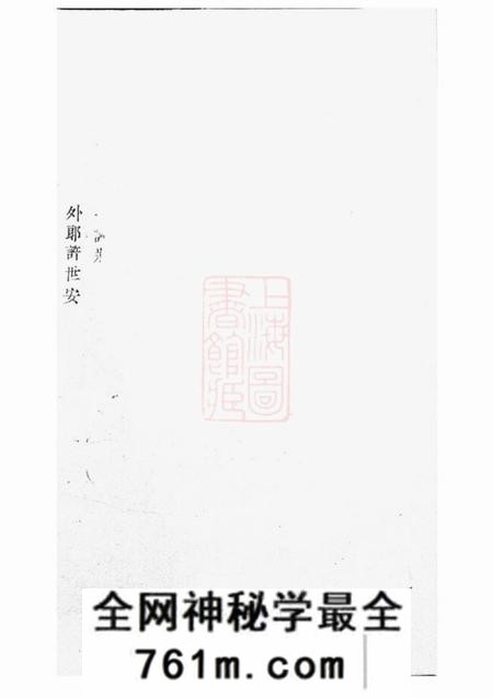 暨阳旦评堂暨阳琴山许氏宗谱十六卷