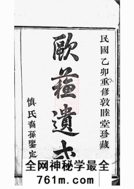 暨阳敦睦堂暨阳开元慎氏宗谱