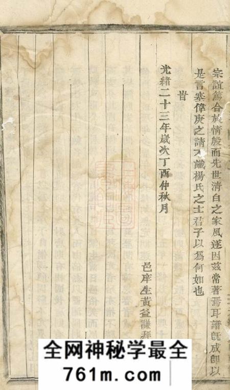 浦阳浦阳人峰杨氏宗谱八卷