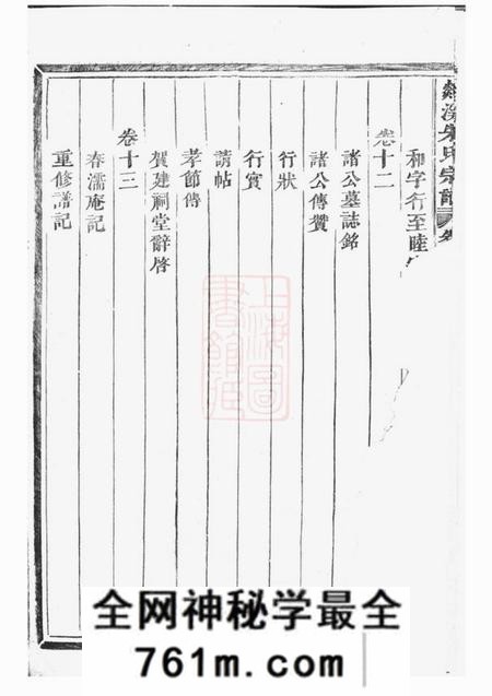 义乌剡溪朱氏宗谱十三卷
