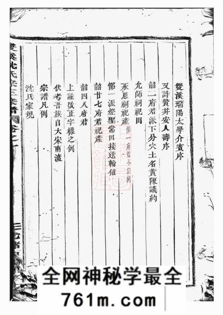 义乌双溪沈氏宗三宗谱十八卷