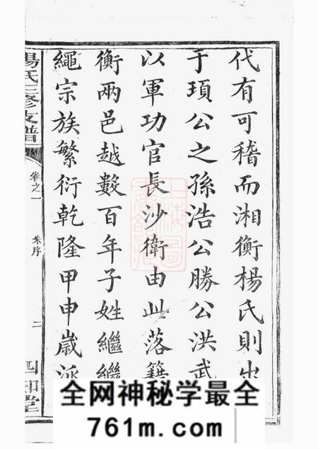 衡山等四知堂杨氏三修支谱十卷