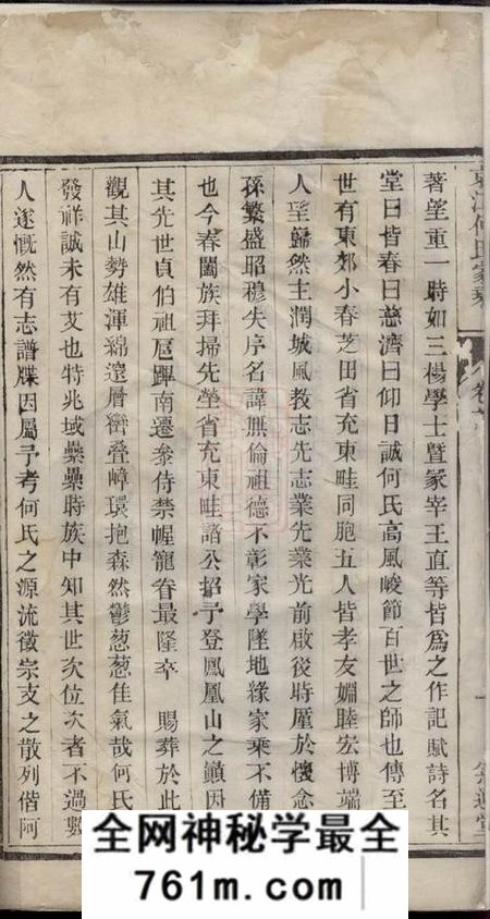 丹徒无违堂京江何氏家乘十五卷首一卷末一卷