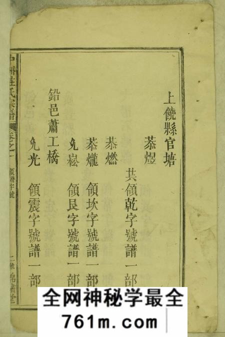 江西、福建、浙江锦绣堂中洲庄氏宗谱九卷