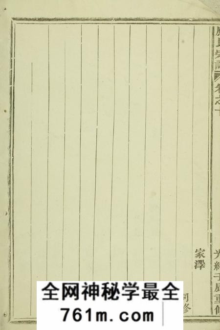 义乌应氏宗谱十一卷