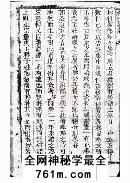 崇明怡怡堂秦氏宗谱不分卷