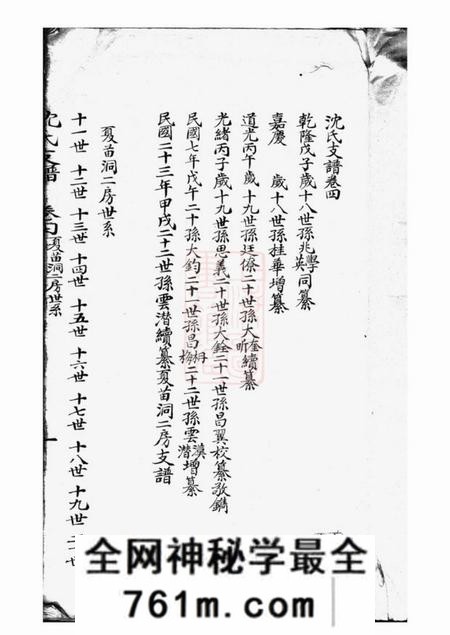 上海沈氏支谱