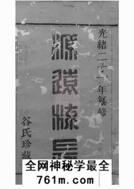 馀姚馀姚谷氏宗谱四卷