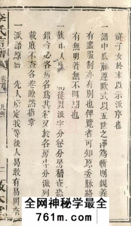 益阳敦本堂澬阳李氏信谱