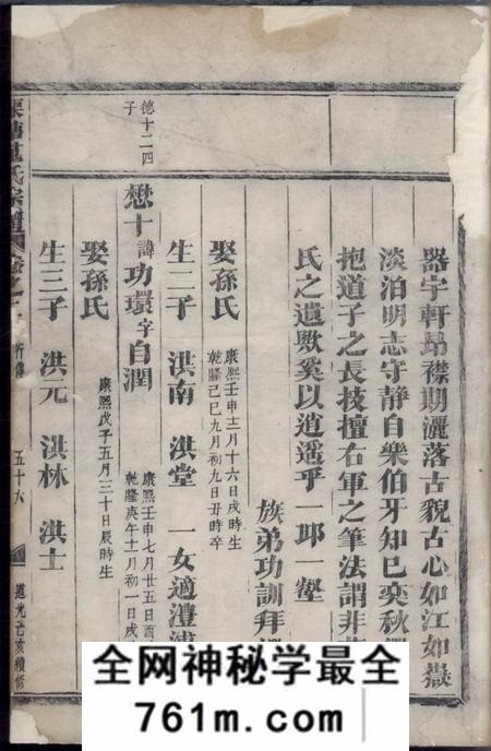 长山栗塘范氏宗谱