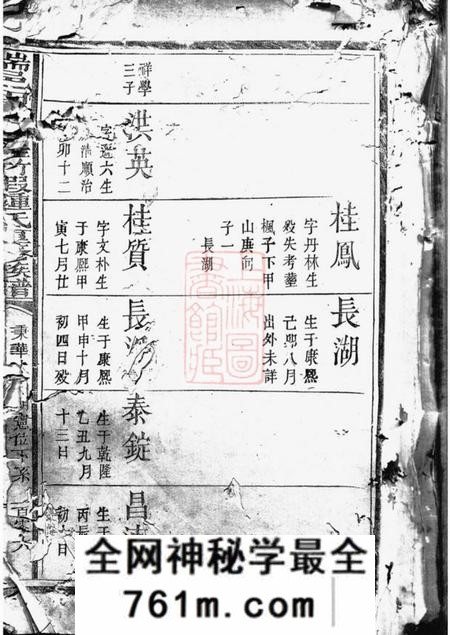 瑞金瑞邑田心冈桂竹盘钟氏重修族谱不分卷