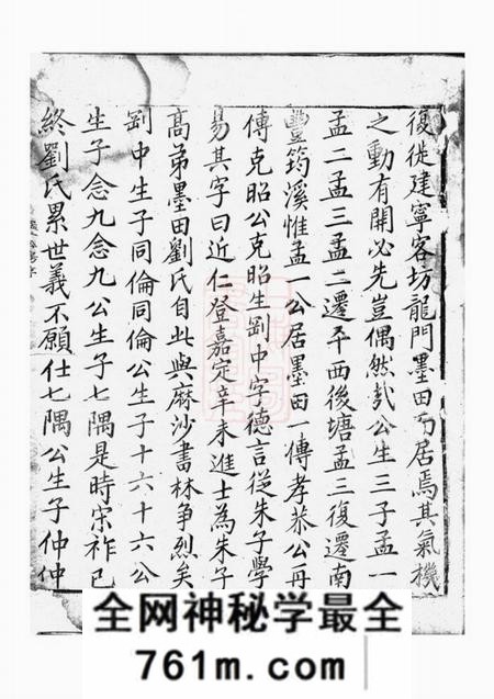 [出版地不祥]刘氏族谱十四卷