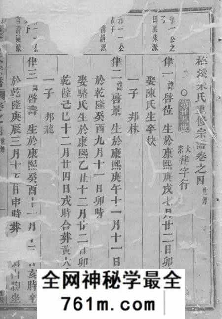 诸暨梅溪朱氏宗谱