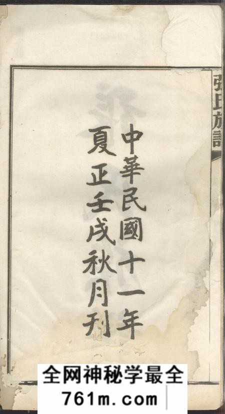 长沙金砲堂张氏三修族谱六十四卷首一卷末一卷