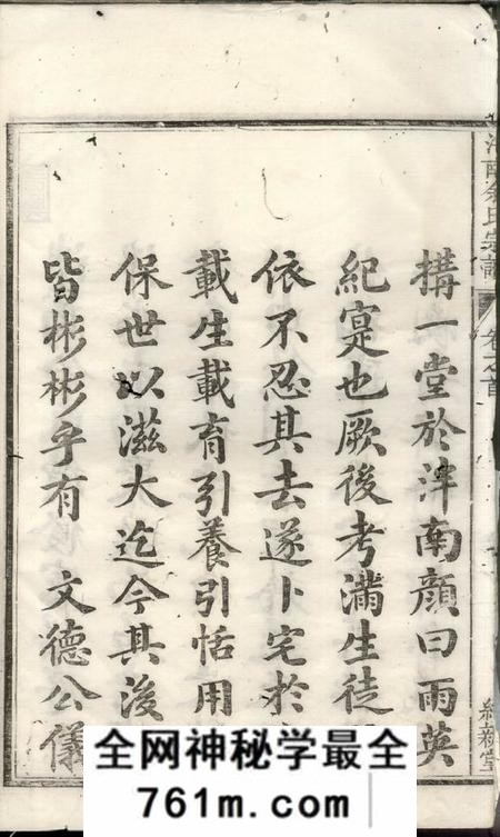 遂安维新堂泮南余氏宗谱六卷