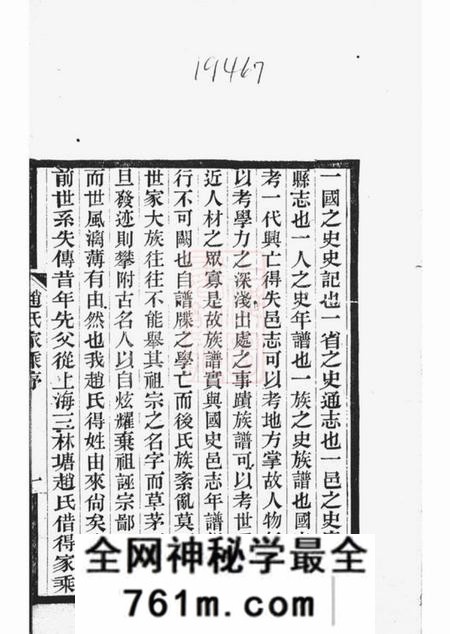 昆山赵氏家乘十六卷