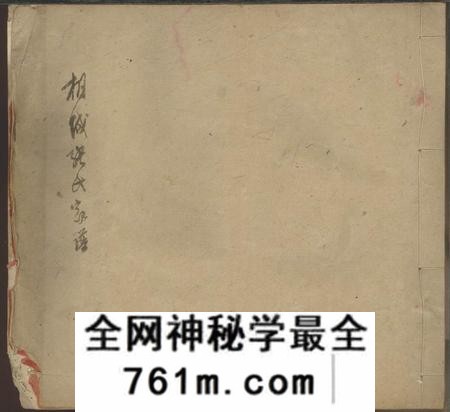 桐城桐城张氏家谱不分卷