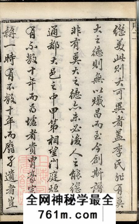 江苏如臯陇西堂李氏家乘十二卷