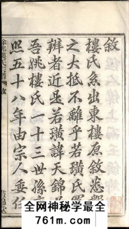 馀姚画锦堂馀姚楼氏宗谱八卷