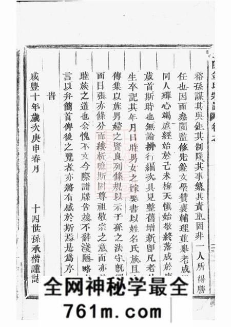 东阳坦阳金氏宗谱十二卷