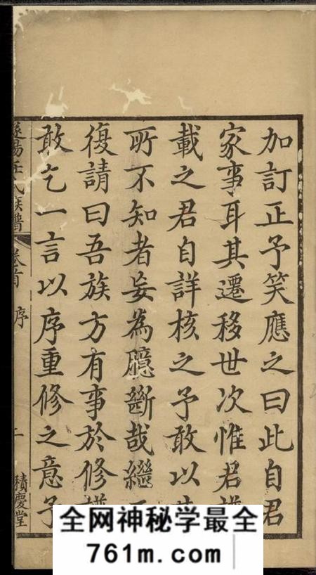 遂安积庆堂遂阳任氏族谱五卷首一卷末一卷