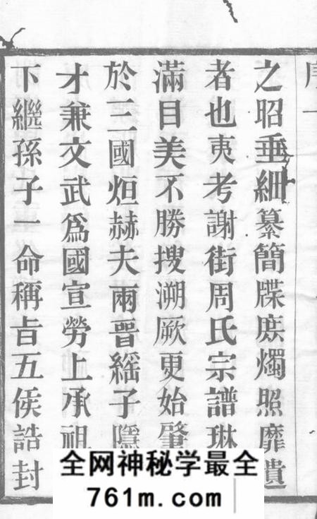宜兴忠孝堂谢街周氏宗谱六卷