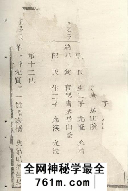 暨阳孝思堂暨阳鲁氏宗谱